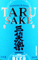 三笑楽酒造｜三笑楽 山廃純米樽酒
