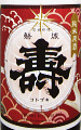 磐城壽 山廃純米 赤ラベル|鈴木酒造店