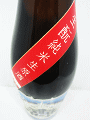 磐城壽 生もと純米 生原酒|鈴木酒造店