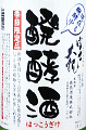 森島酒造|富士大観 醗酵酒 活性にごり