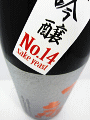 大観 純米吟醸 雄町 14号酵母|森島酒造