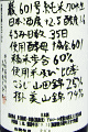 巖 特別純米 601号 加水本生|高井株式会社