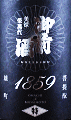 辻本店｜御前酒 1859 特等雄町