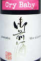辻本店|御前酒 gozenshu the silence
