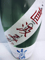 御前酒 菩提もと 特別純米 無濾過生酒 直汲み|辻本店