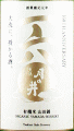 月の井酒造店|月の井 160周年記念酒