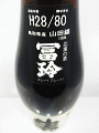 梅津の生モト 山田錦80 無濾過生原酒|梅津酒造