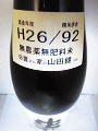 梅津の生モト 純米酒 日置さん家の酒|梅津酒造