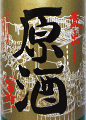 冨玲 純米 にごり生原酒|梅津酒造