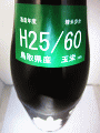 梅津の生モト 玉栄60 無濾過原酒|梅津酒造