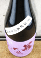 若駒酒造｜若駒 愛山50 常温熟成 10年古酒