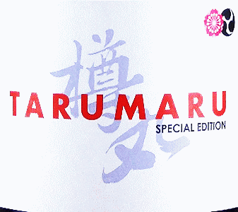 TARUMARU SPECIAL EDITION｜美吉野醸造