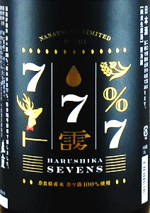 春鹿 純米生原酒 SEVENS|今西清兵衛商店