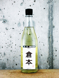 倉本 純米酒 ビオロッシュ 生酒|倉本酒造