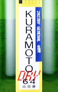 KURAMOTO 64 Rc GENERAL DRY hߐbq{