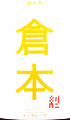 �q�{�𑢁b�q�{ ���Ď� �i�[���g�[�u