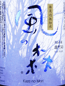 風の森 雄町 407 CHALLENGE EDITION|油長酒造