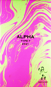 ALPHA 風の森 TYPE7|油長酒造