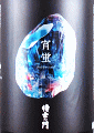太久保酒造|侍士の門 宵蛍