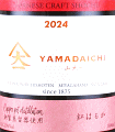 大山甚七商店|YAMADAICHI 銅製蒸留器使用 紅はるか