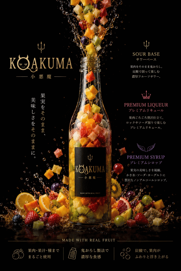 KOAKUMA|小悪魔シリーズ|北岡本店