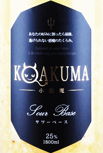 小悪魔 レモン サワーベース|北岡本店