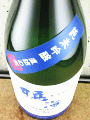 東灘醸造|鳴海 純米吟醸 直詰め生 総の舞60
