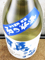 東灘醸造|鳴海の風 純米 直詰め生