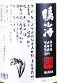 東灘醸造|鳴海 純米酒 山田錦90 活性清酒