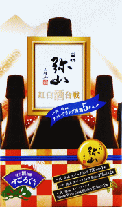 一代弥山 紅白酒合戦|中国醸造
