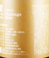 平六醸造｜Re:vive Challenge Brew スサノヲ 生酒