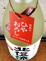 松葉屋本店|北信流 純米吟醸 金紋錦 ひやおろし