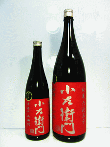 小左衛門 純米六割五分 播州山田錦 火入原酒