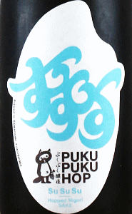 ぷくぷくホップ SuSuSu|ぷくぷく醸造