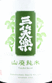 三笑楽酒造｜三笑楽 山廃純米 雄町