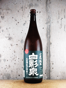 白影泉 山廃純米 山田錦五割五磨き|下村酒蔵店